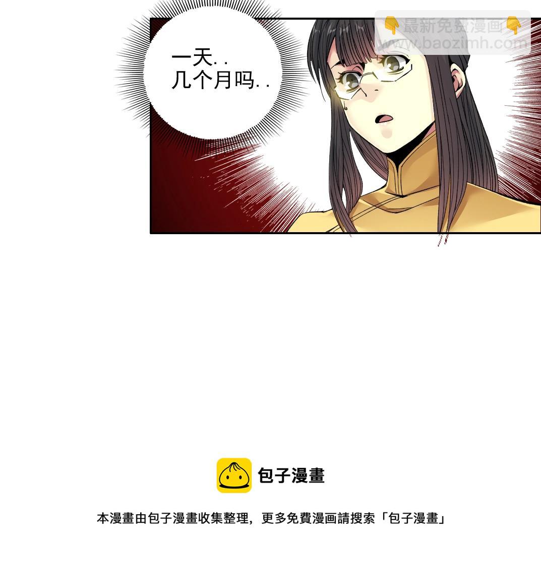 我打造了長生俱樂部 - 第81話 做人做狗做選擇(1/2) - 5