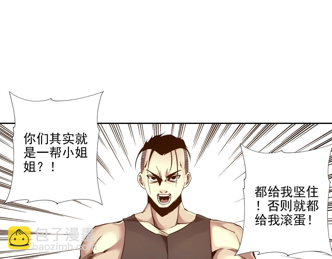 我打造了長生俱樂部 - 第81話 做人做狗做選擇(1/2) - 7