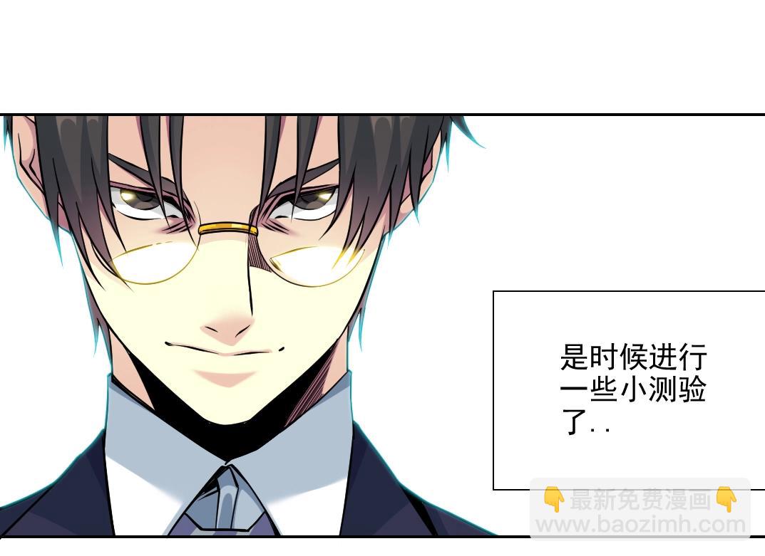 我打造了長生俱樂部 - 第81話 做人做狗做選擇(1/2) - 7