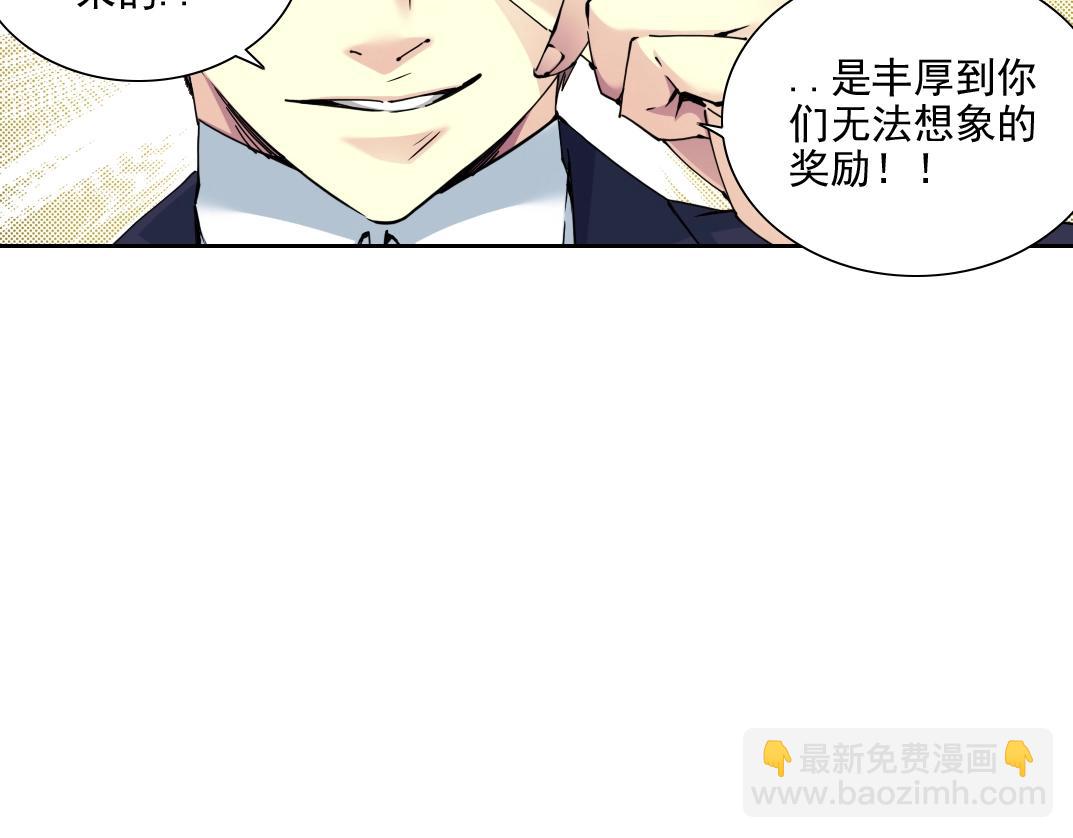 我打造了長生俱樂部 - 第81話 做人做狗做選擇(2/2) - 4