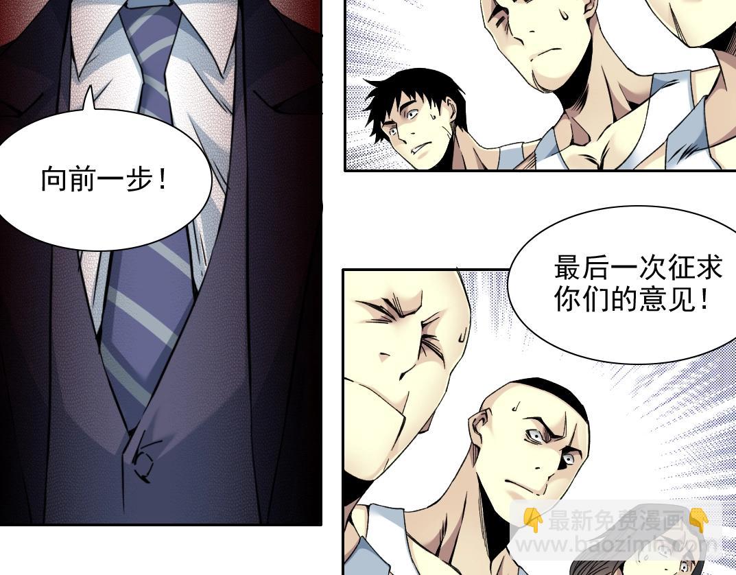 我打造了長生俱樂部 - 第81話 做人做狗做選擇(2/2) - 8