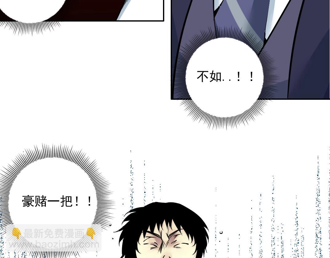 我打造了長生俱樂部 - 第81話 做人做狗做選擇(2/2) - 5