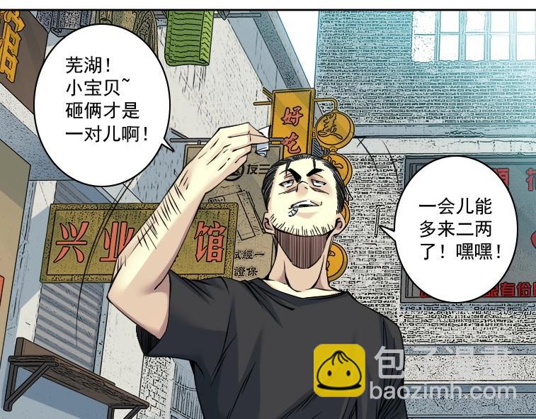 我打造了長生俱樂部 - 第85話 落難兵王不如雞(1/2) - 3