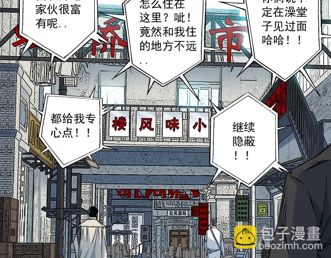 我打造了長生俱樂部 - 第85話 落難兵王不如雞(1/2) - 5