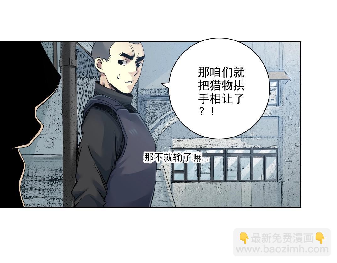 我打造了長生俱樂部 - 第85話 落難兵王不如雞(2/2) - 8