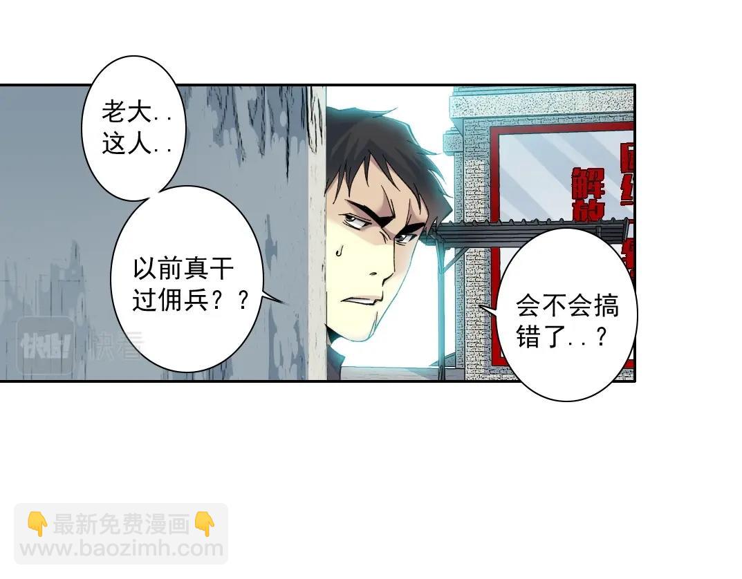 我打造了長生俱樂部 - 第85話 落難兵王不如雞(1/2) - 7