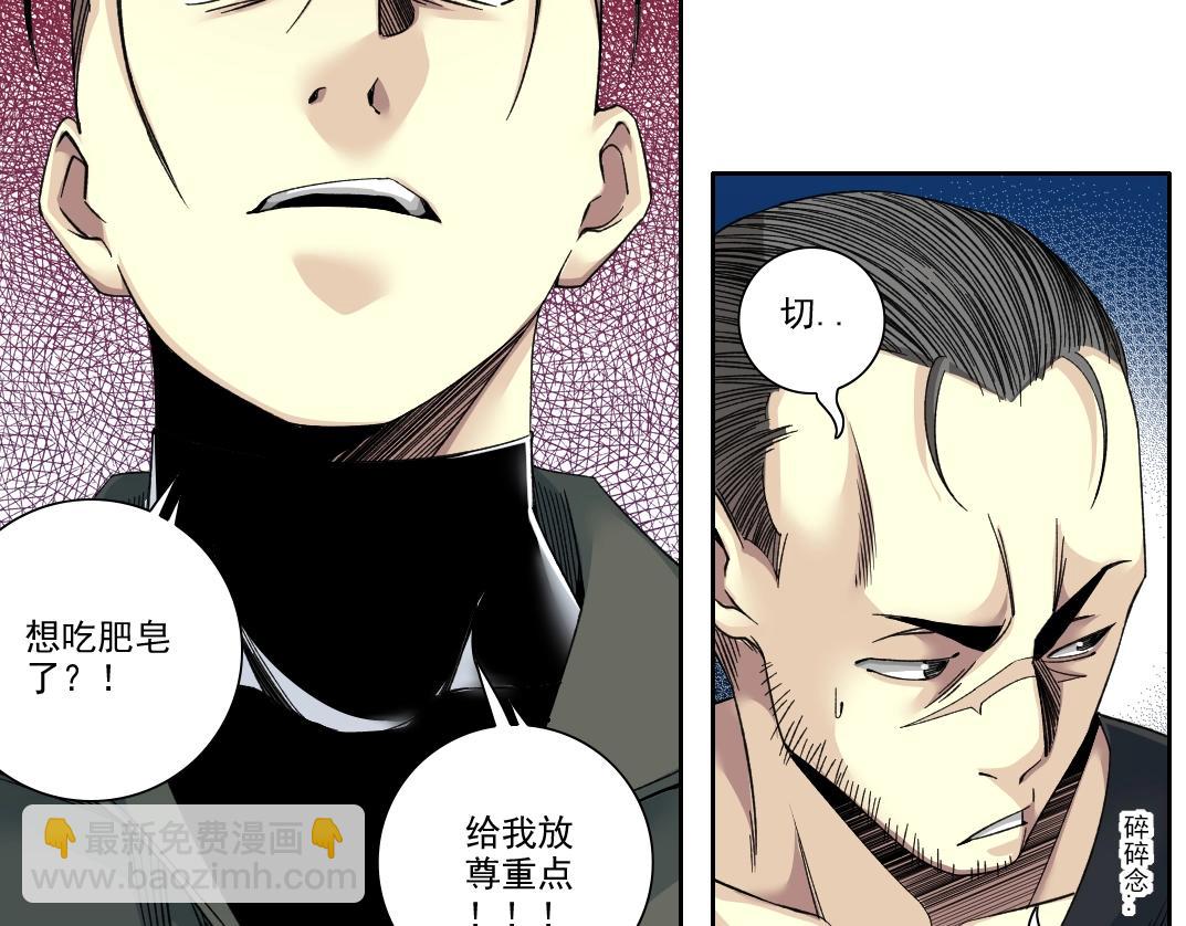 我打造了長生俱樂部 - 第87話 恩威並施(1/2) - 6