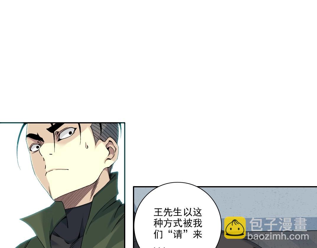 我打造了長生俱樂部 - 第87話 恩威並施(1/2) - 8