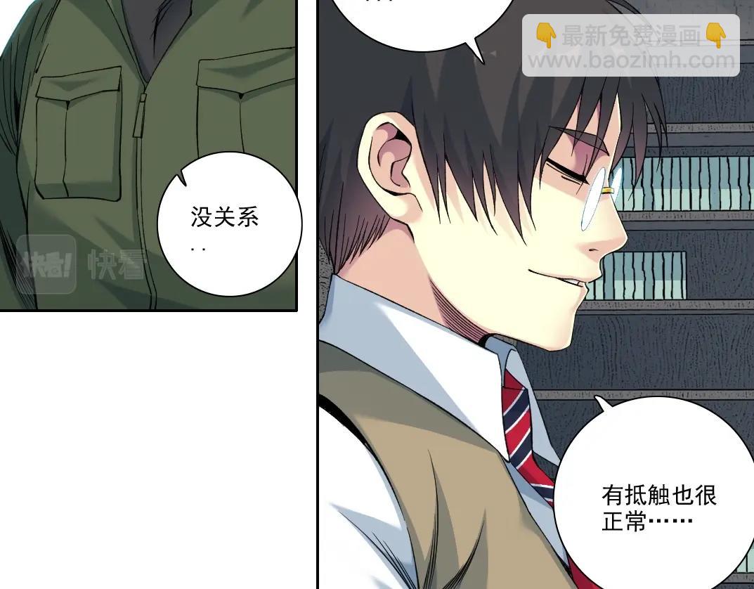 我打造了長生俱樂部 - 第87話 恩威並施(1/2) - 1