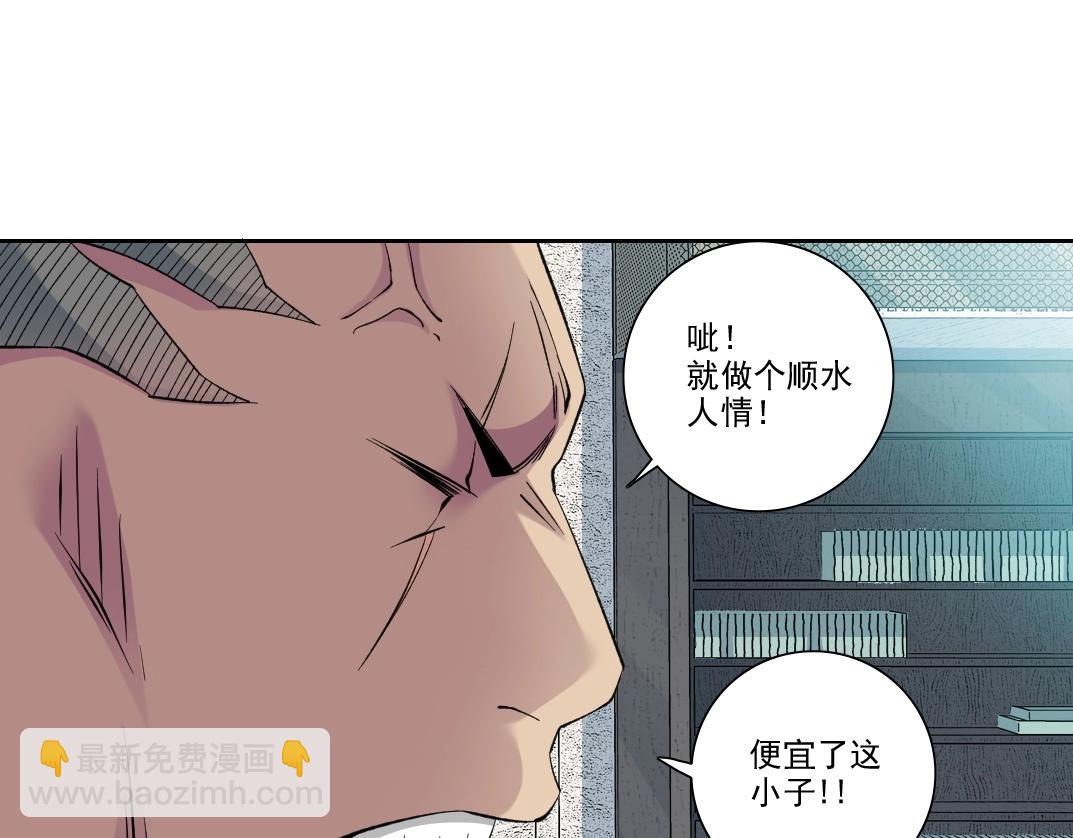 我打造了長生俱樂部 - 第87話 恩威並施(1/2) - 8