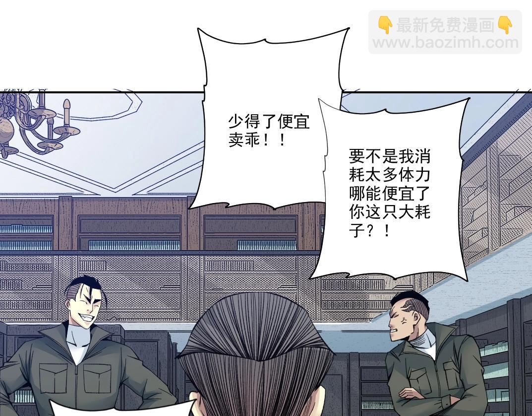 我打造了長生俱樂部 - 第87話 恩威並施(1/2) - 4