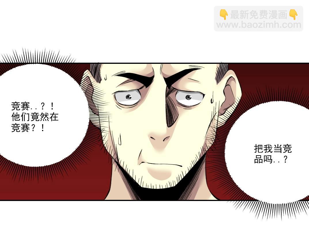 我打造了長生俱樂部 - 第87話 恩威並施(1/2) - 6