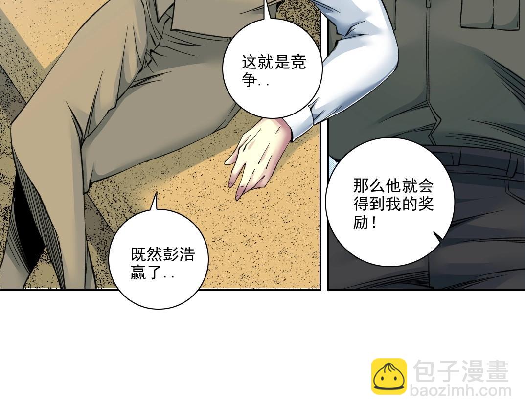 我打造了長生俱樂部 - 第87話 恩威並施(1/2) - 8