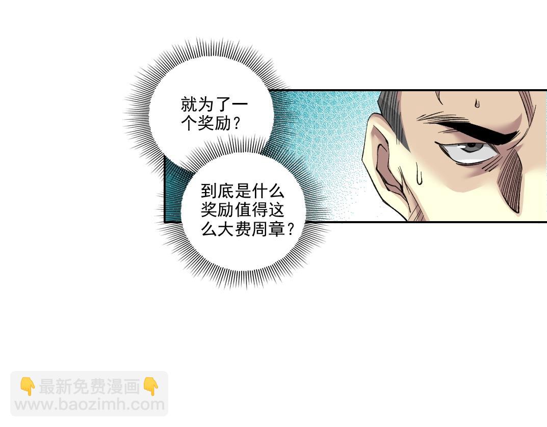 我打造了長生俱樂部 - 第87話 恩威並施(1/2) - 1