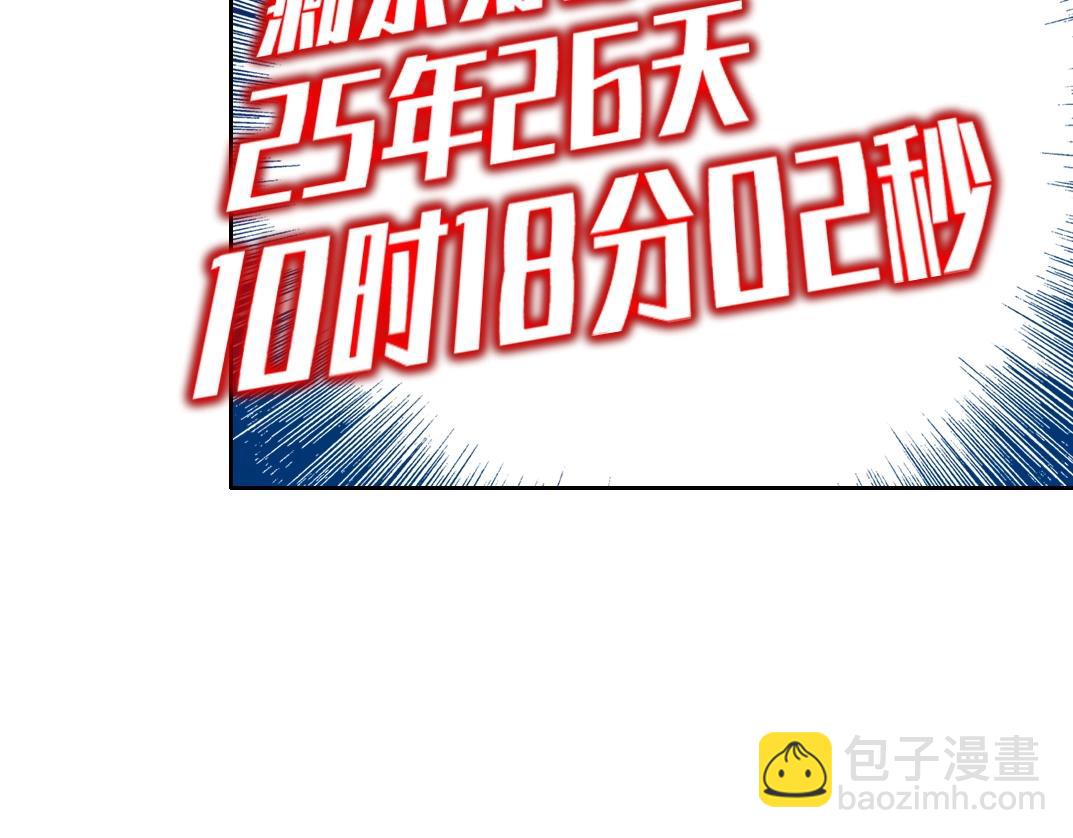 我打造了長生俱樂部 - 第87話 恩威並施(1/2) - 8