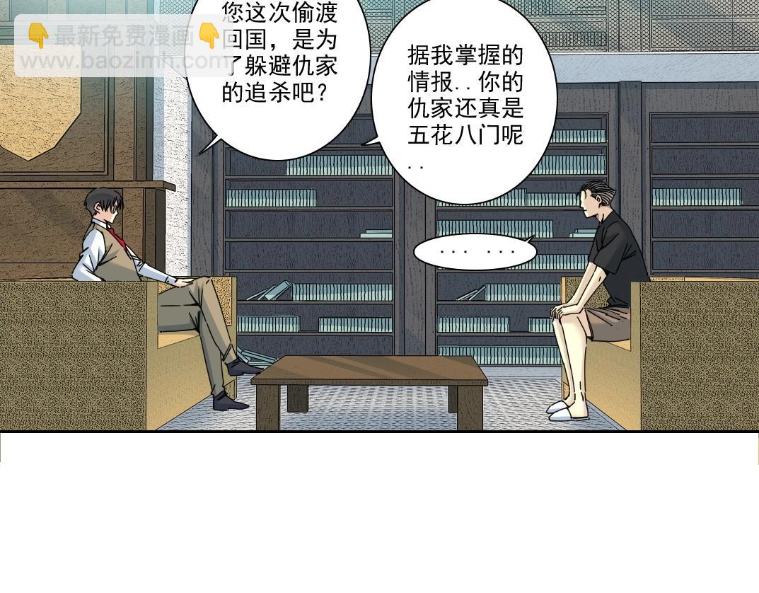 我打造了長生俱樂部 - 第87話 恩威並施(2/2) - 3