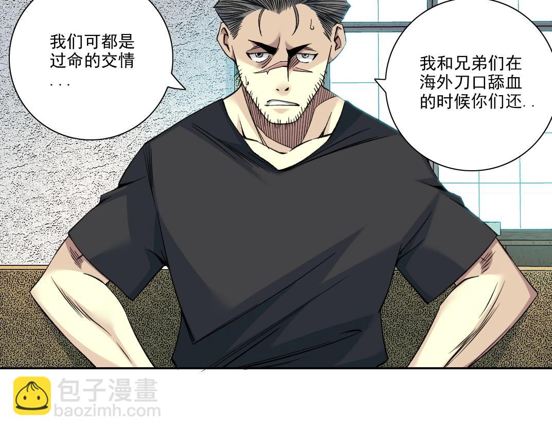 我打造了長生俱樂部 - 第87話 恩威並施(2/2) - 1