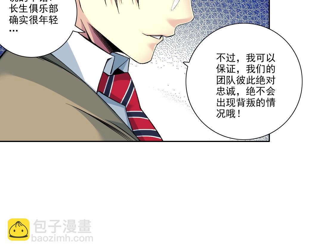 我打造了長生俱樂部 - 第87話 恩威並施(2/2) - 3