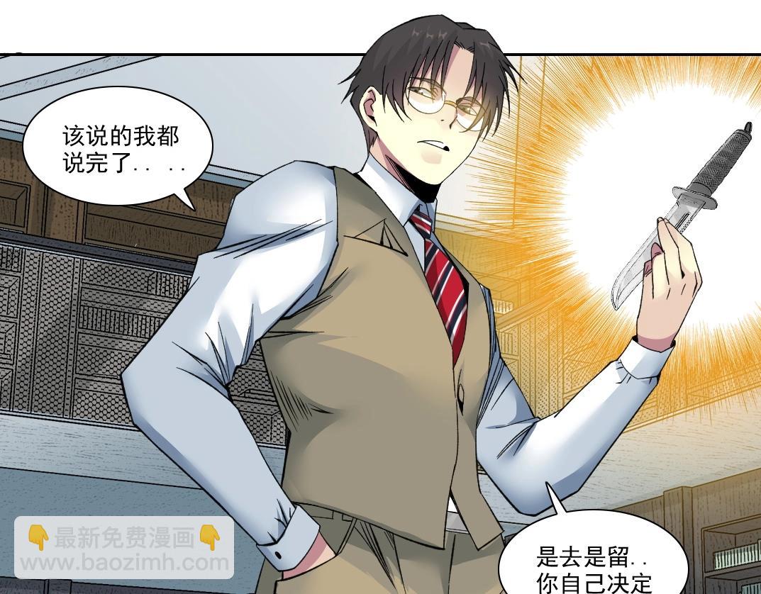 我打造了長生俱樂部 - 第87話 恩威並施(2/2) - 1