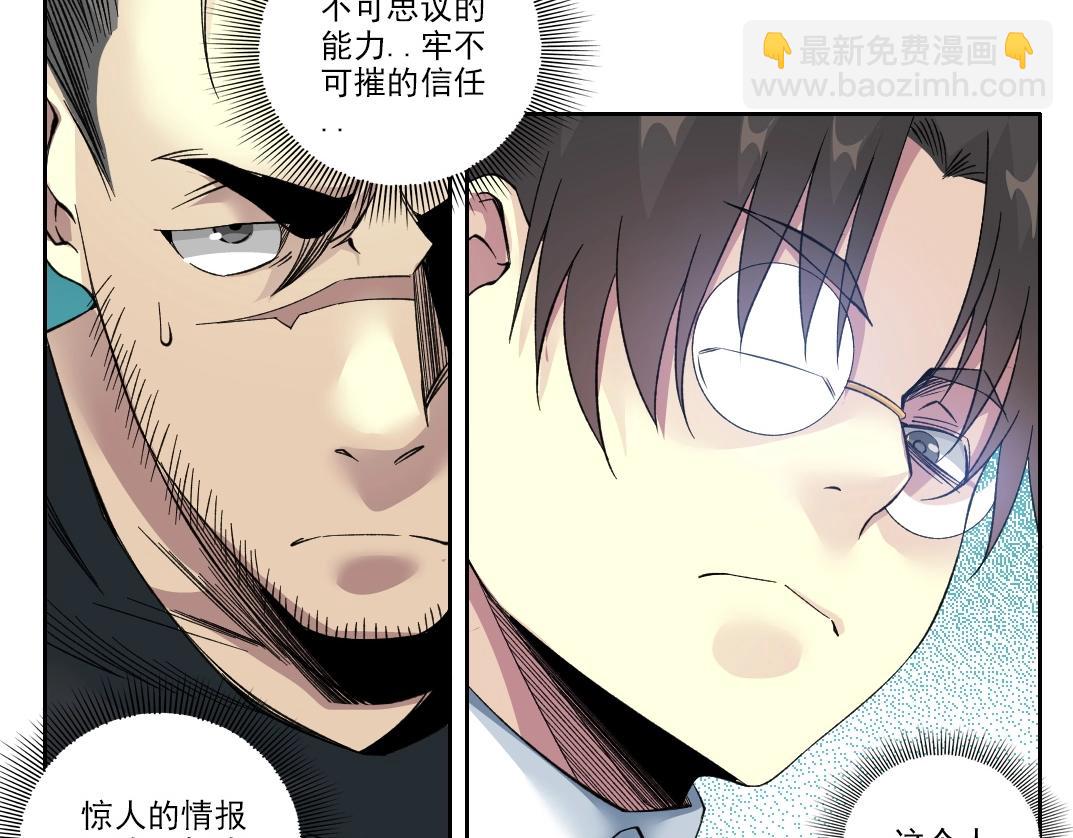 我打造了長生俱樂部 - 第87話 恩威並施(2/2) - 3