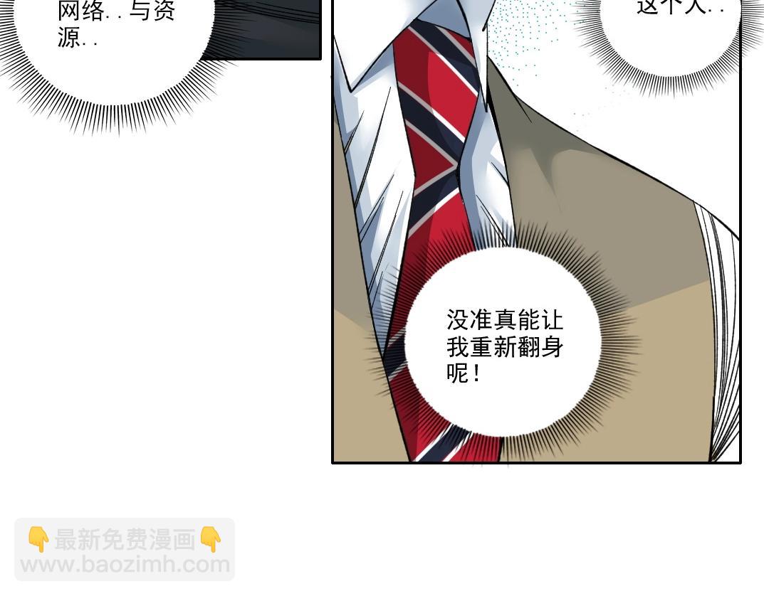 我打造了長生俱樂部 - 第87話 恩威並施(2/2) - 4