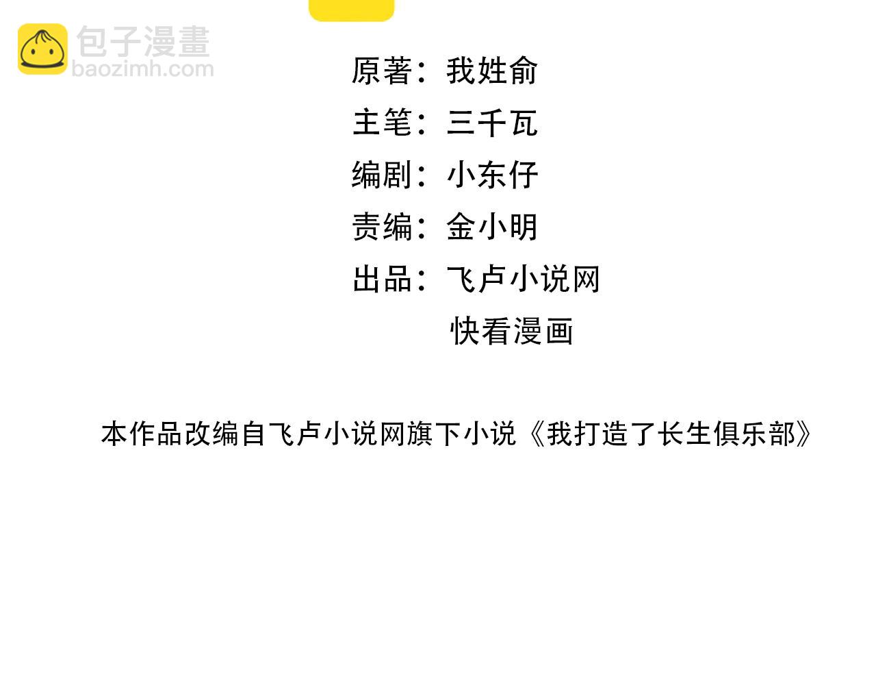 我打造了長生俱樂部 - 第89話 陸先生的期待(1/2) - 2