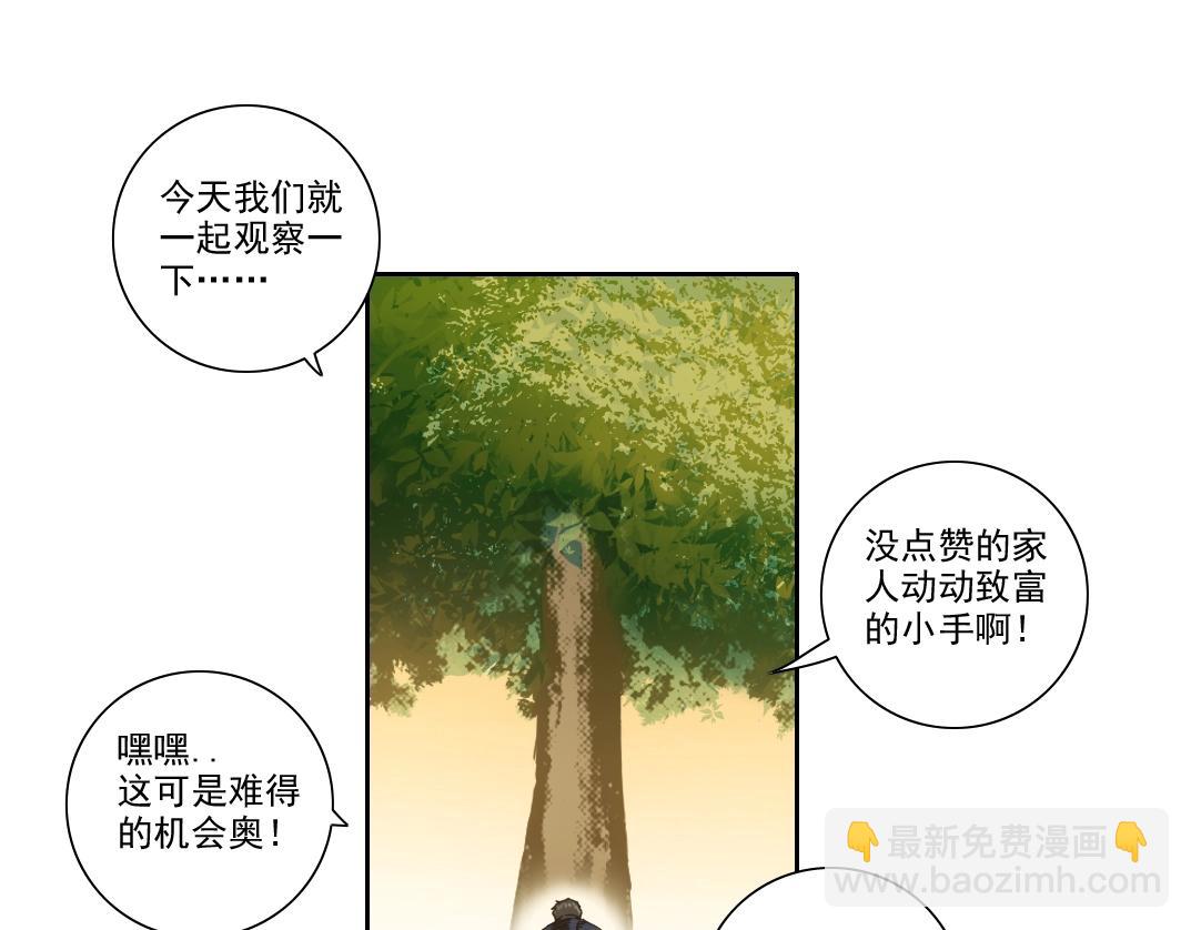 我打造了長生俱樂部 - 第89話 陸先生的期待(2/2) - 6