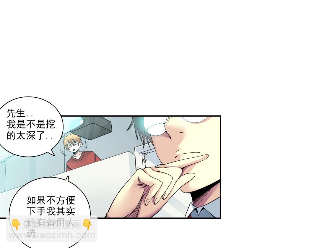 我打造了長生俱樂部 - 第89話 陸先生的期待(1/2) - 1