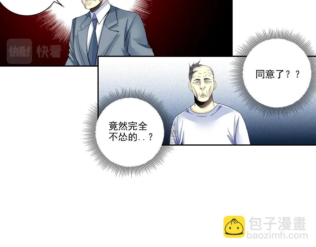 我打造了長生俱樂部 - 第91話 我就是你要找的人！(1/2) - 3