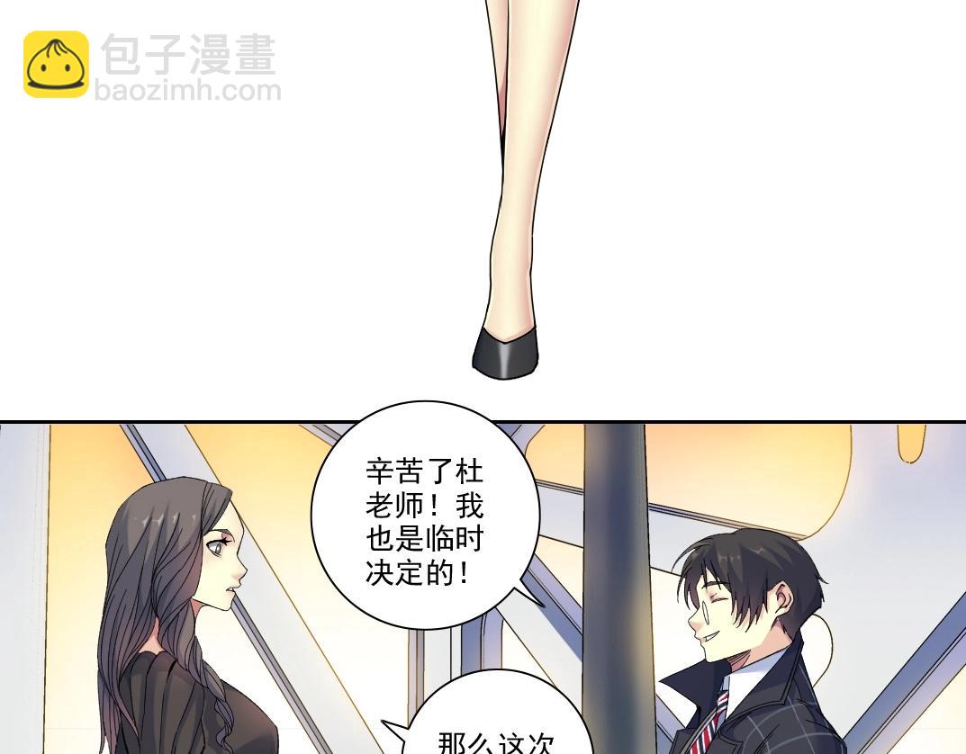 我打造了長生俱樂部 - 第91話 我就是你要找的人！(1/2) - 2