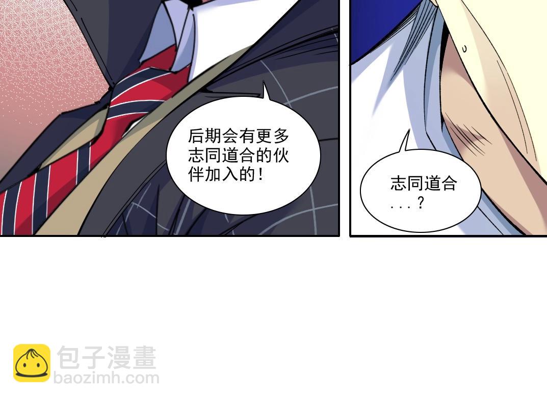 我打造了長生俱樂部 - 第91話 我就是你要找的人！(1/2) - 3