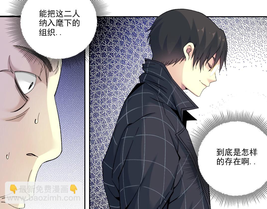 我打造了長生俱樂部 - 第91話 我就是你要找的人！(1/2) - 6