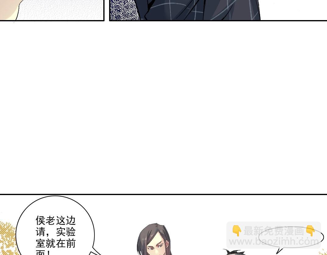 我打造了長生俱樂部 - 第91話 我就是你要找的人！(1/2) - 7