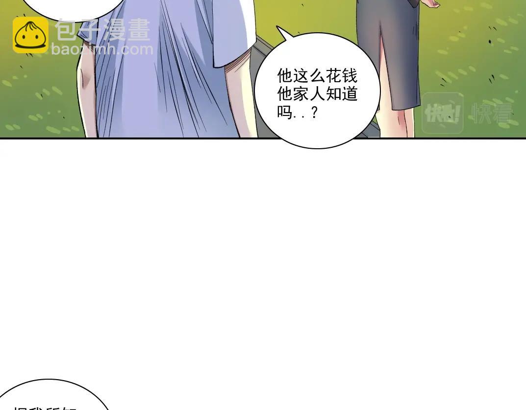 我打造了長生俱樂部 - 第91話 我就是你要找的人！(1/2) - 3