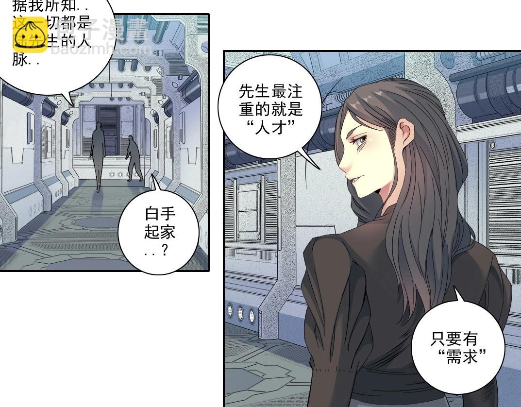 我打造了長生俱樂部 - 第91話 我就是你要找的人！(1/2) - 4