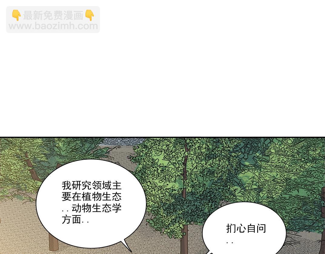 我打造了長生俱樂部 - 第91話 我就是你要找的人！(1/2) - 4