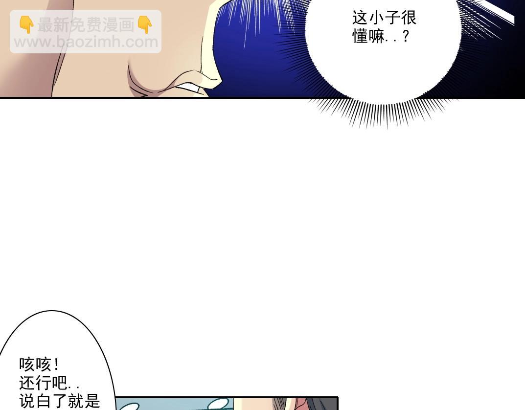 我打造了長生俱樂部 - 第91話 我就是你要找的人！(1/2) - 1