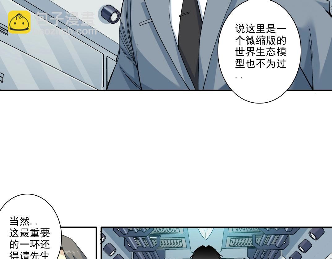 我打造了長生俱樂部 - 第91話 我就是你要找的人！(1/2) - 4