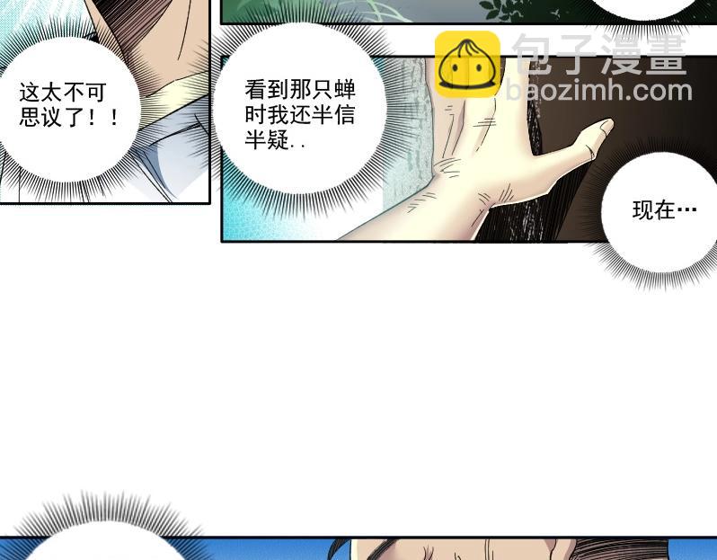 我打造了長生俱樂部 - 第91話 我就是你要找的人！(2/2) - 3