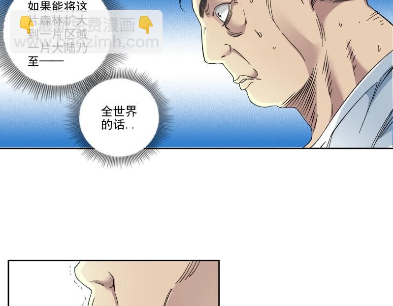 我打造了長生俱樂部 - 第91話 我就是你要找的人！(2/2) - 4
