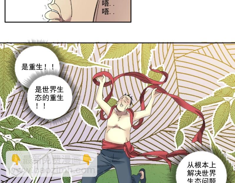 我打造了長生俱樂部 - 第91話 我就是你要找的人！(2/2) - 5