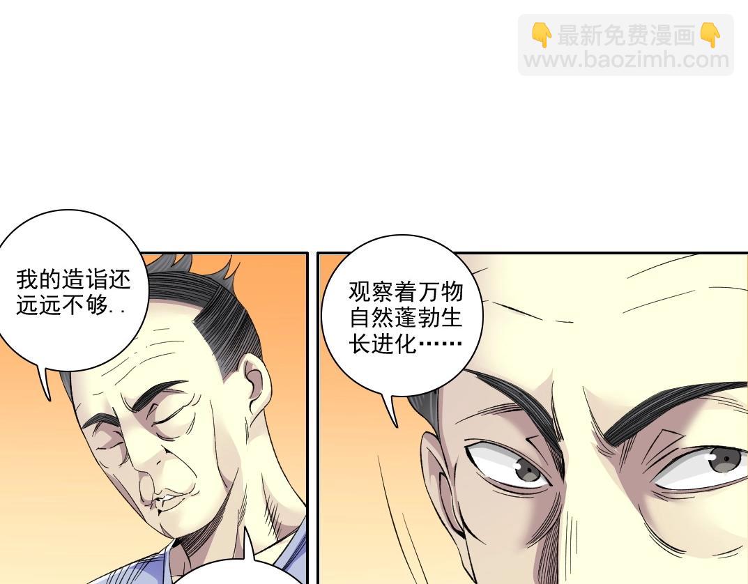 我打造了長生俱樂部 - 第91話 我就是你要找的人！(1/2) - 6