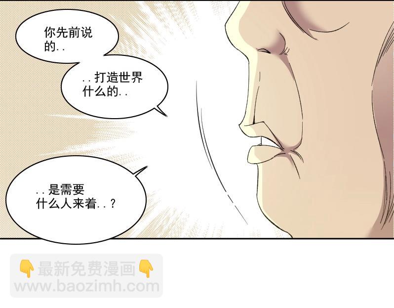 我打造了長生俱樂部 - 第91話 我就是你要找的人！(2/2) - 1