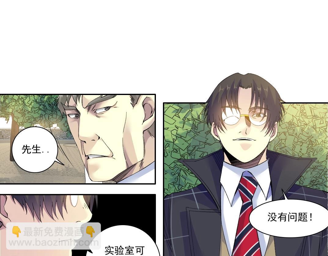 我打造了長生俱樂部 - 第91話 我就是你要找的人！(1/2) - 1