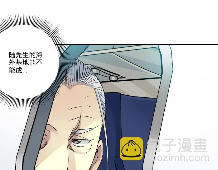 我打造了長生俱樂部 - 第93話 會見國王(1/2) - 3