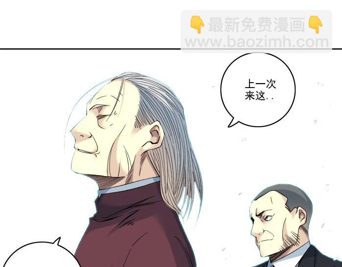 我打造了長生俱樂部 - 第93話 會見國王(1/2) - 3