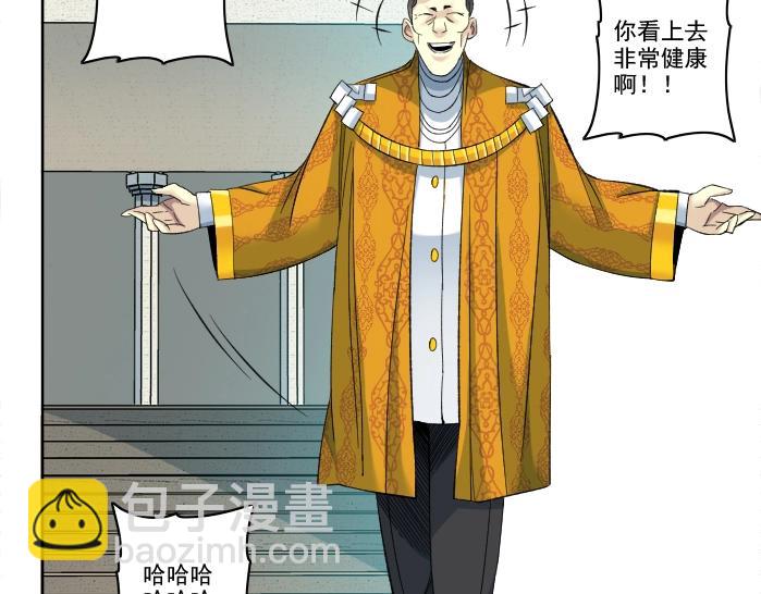 我打造了長生俱樂部 - 第93話 會見國王(1/2) - 5