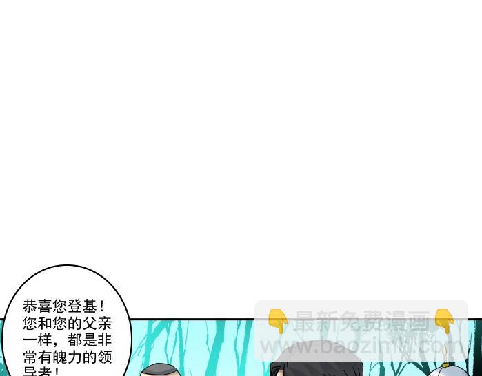 我打造了長生俱樂部 - 第93話 會見國王(1/2) - 7
