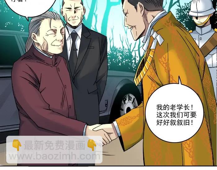 我打造了長生俱樂部 - 第93話 會見國王(1/2) - 8