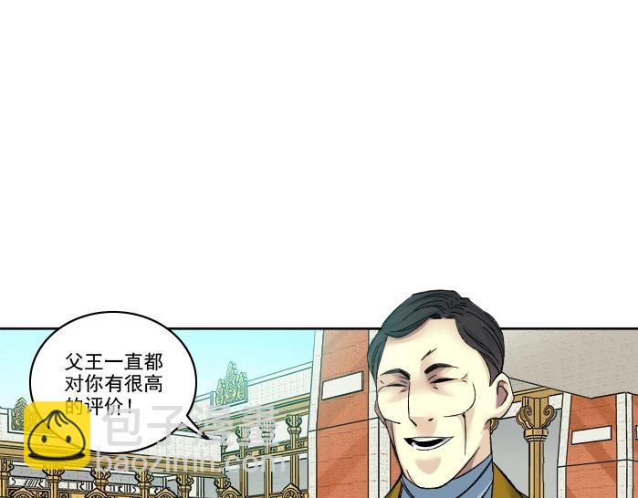 我打造了長生俱樂部 - 第93話 會見國王(1/2) - 1